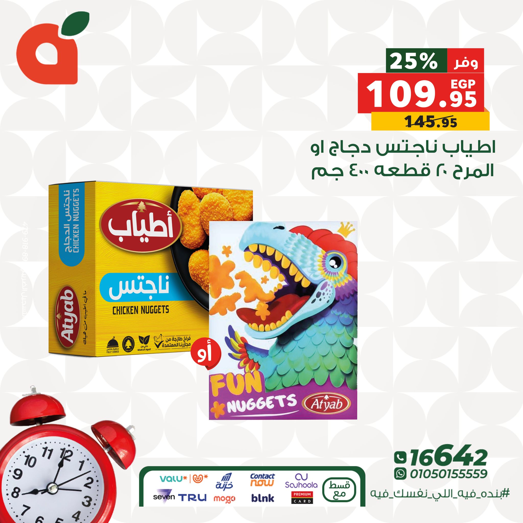 panda offers from 29dec to 31dec 2025 عروض بنده من 29 ديسمبر حتى 31 ديسمبر 2025 صفحة رقم 6